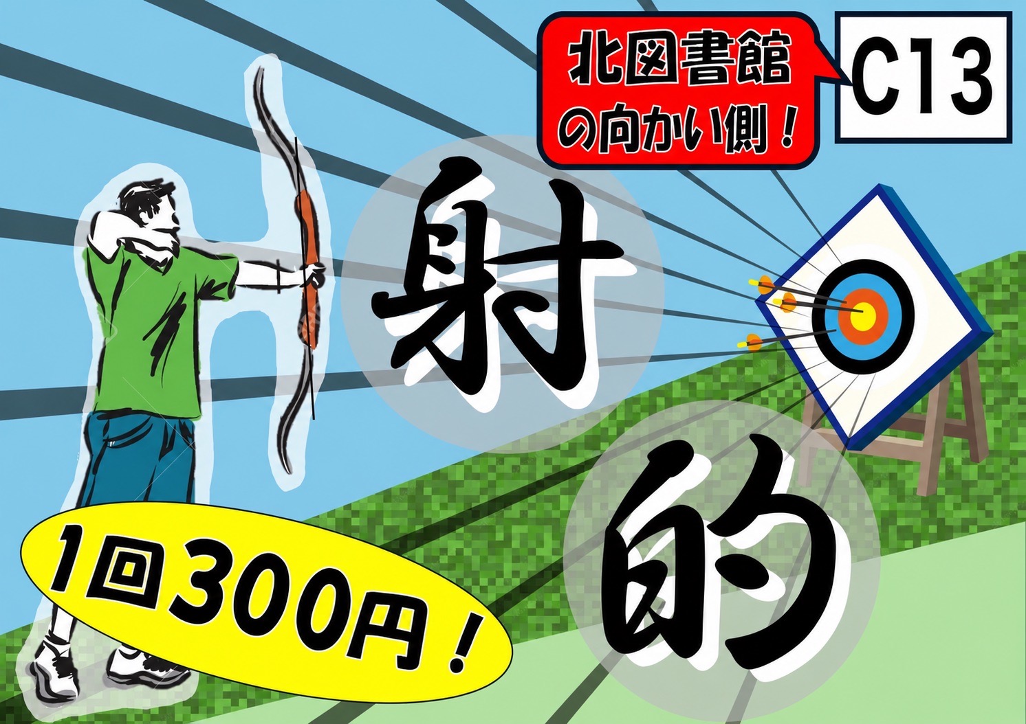 洋弓屋
