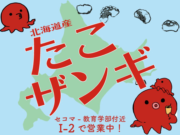 北海たこザンギ