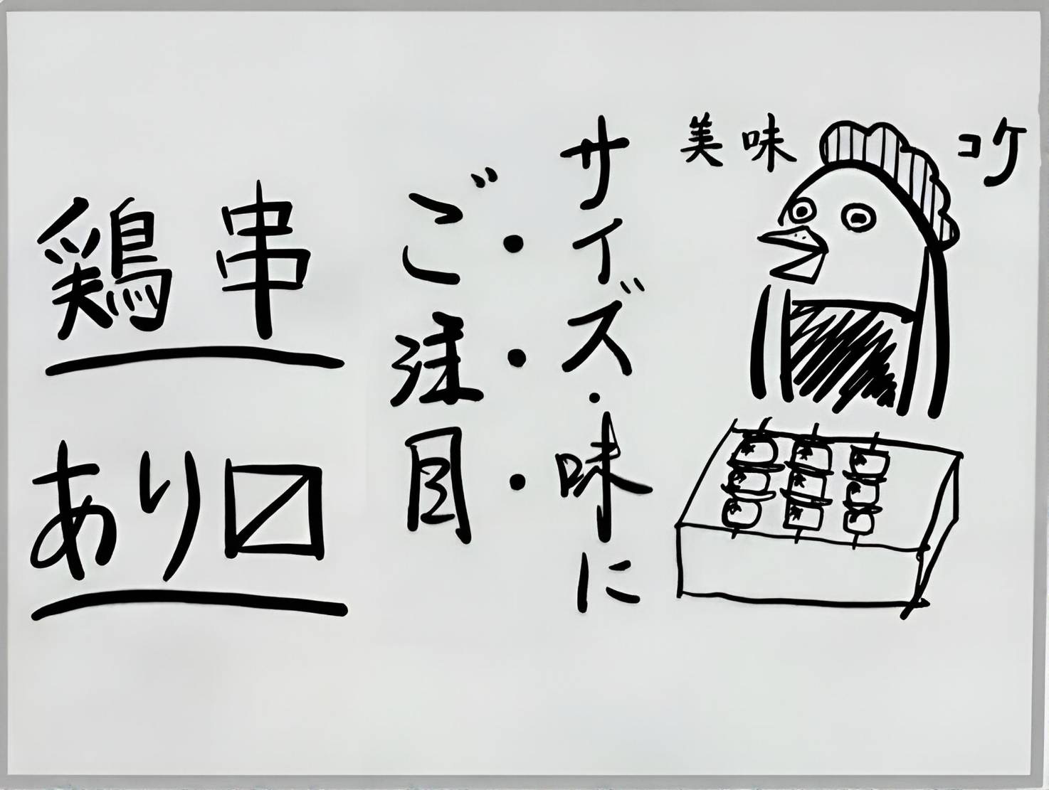 チキンヘッド