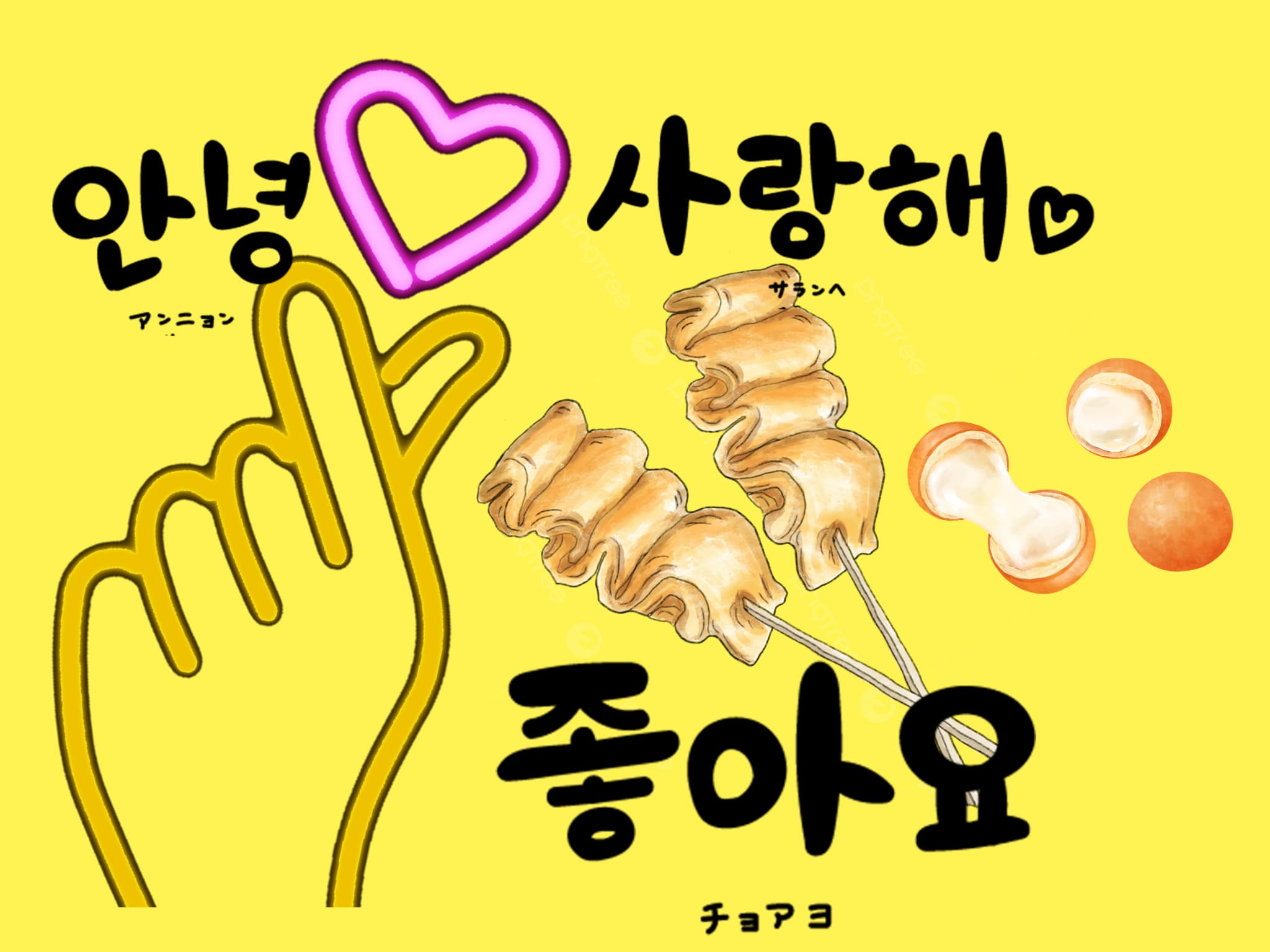 韓国屋台チョアヨ