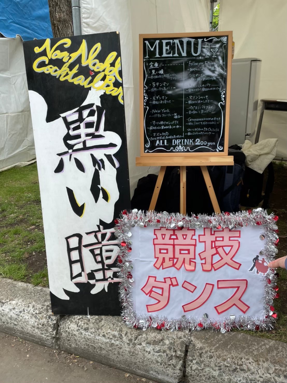 黒い瞳