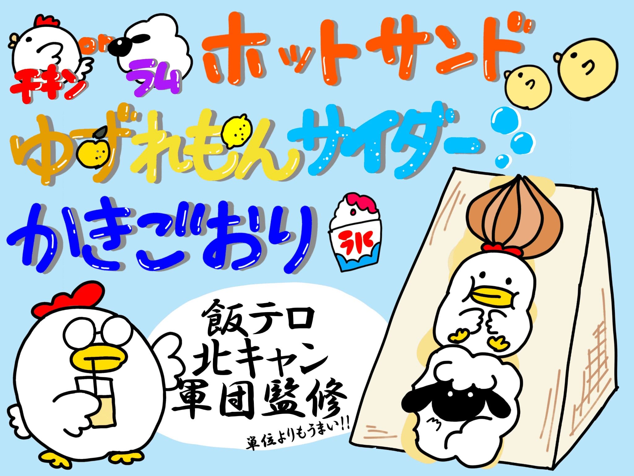 単位より美味い飯