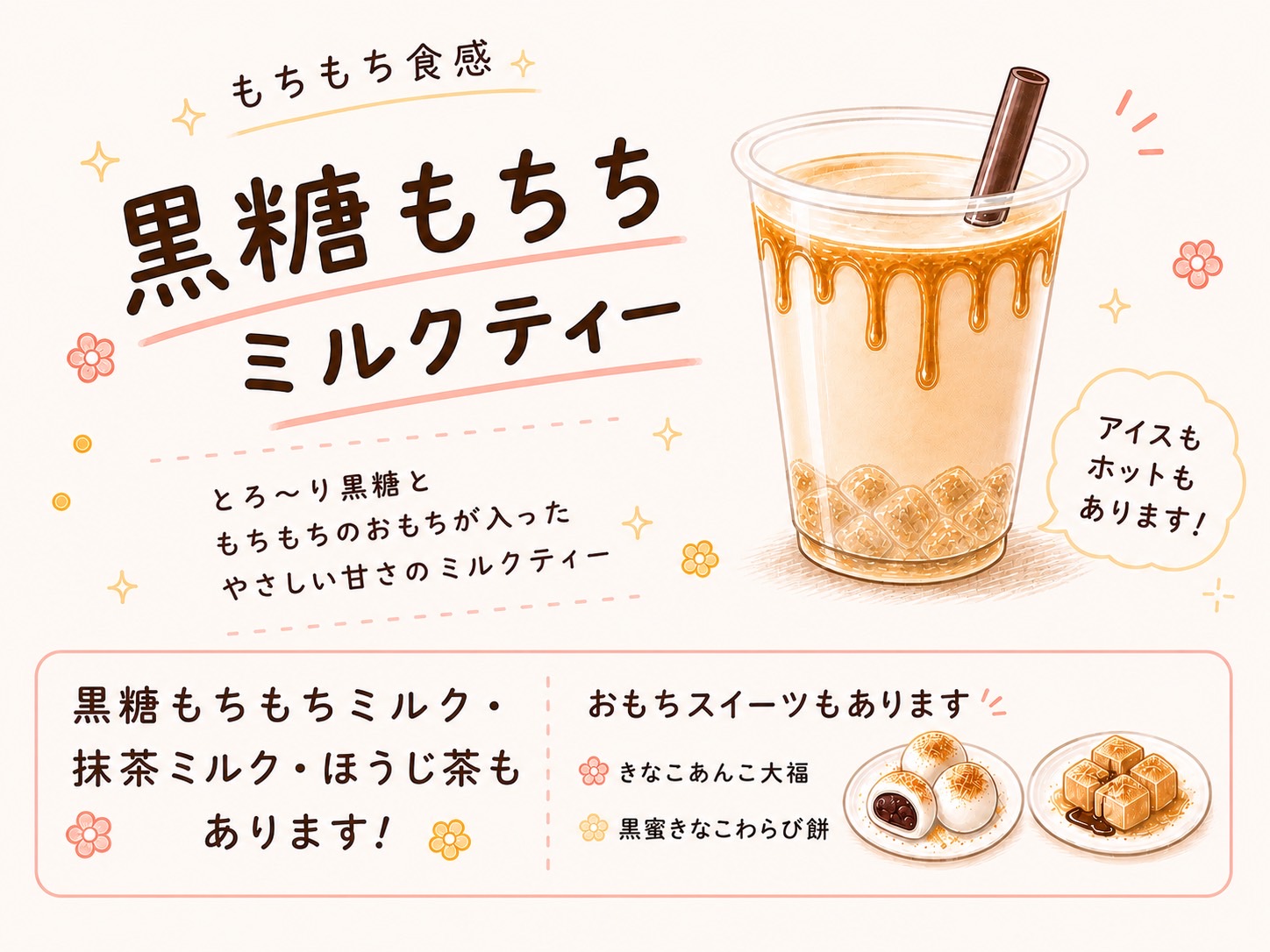 ぷるもちドリンク工房