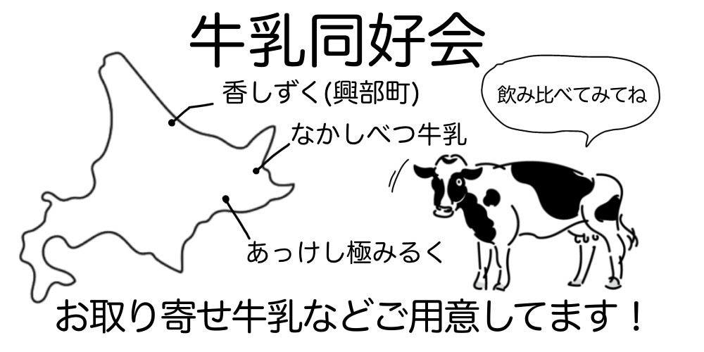 北大牛乳同好会