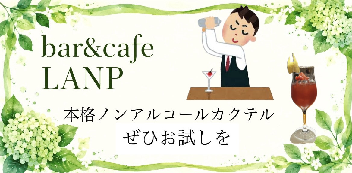 ノンアルカクテル