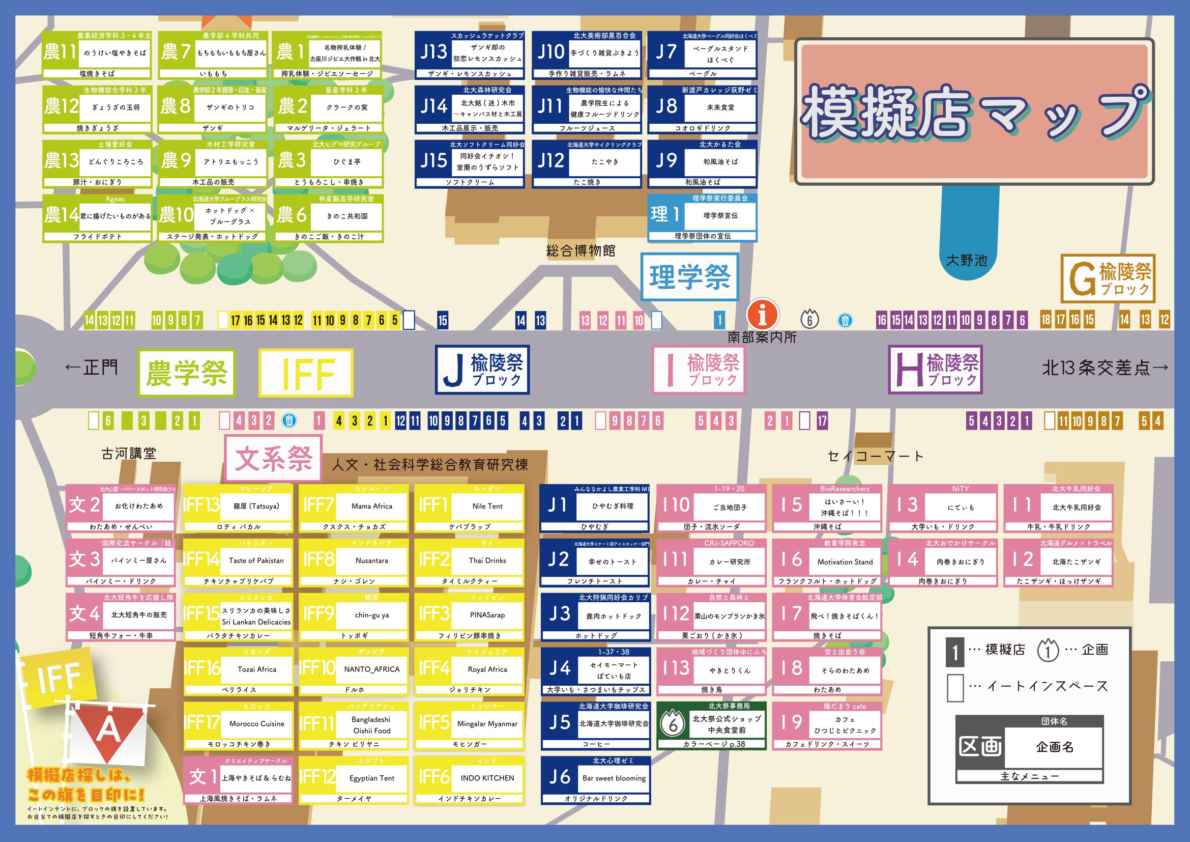模擬店マップ