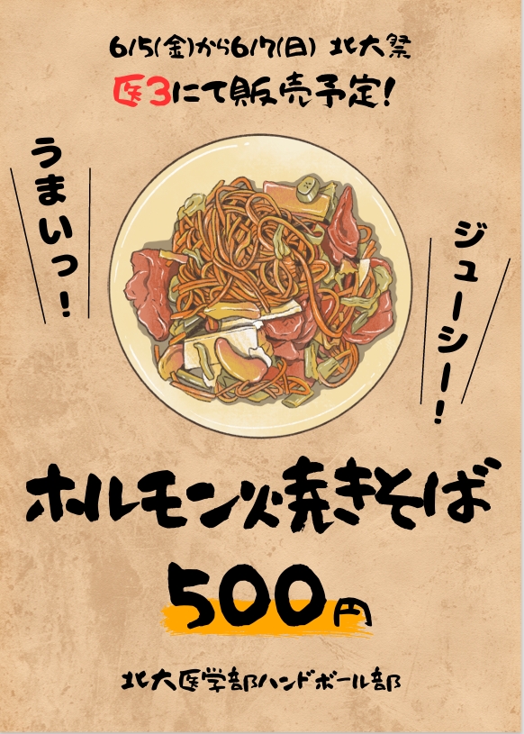ホルモン焼きそば