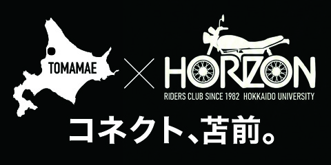 HORIZON×苫前町