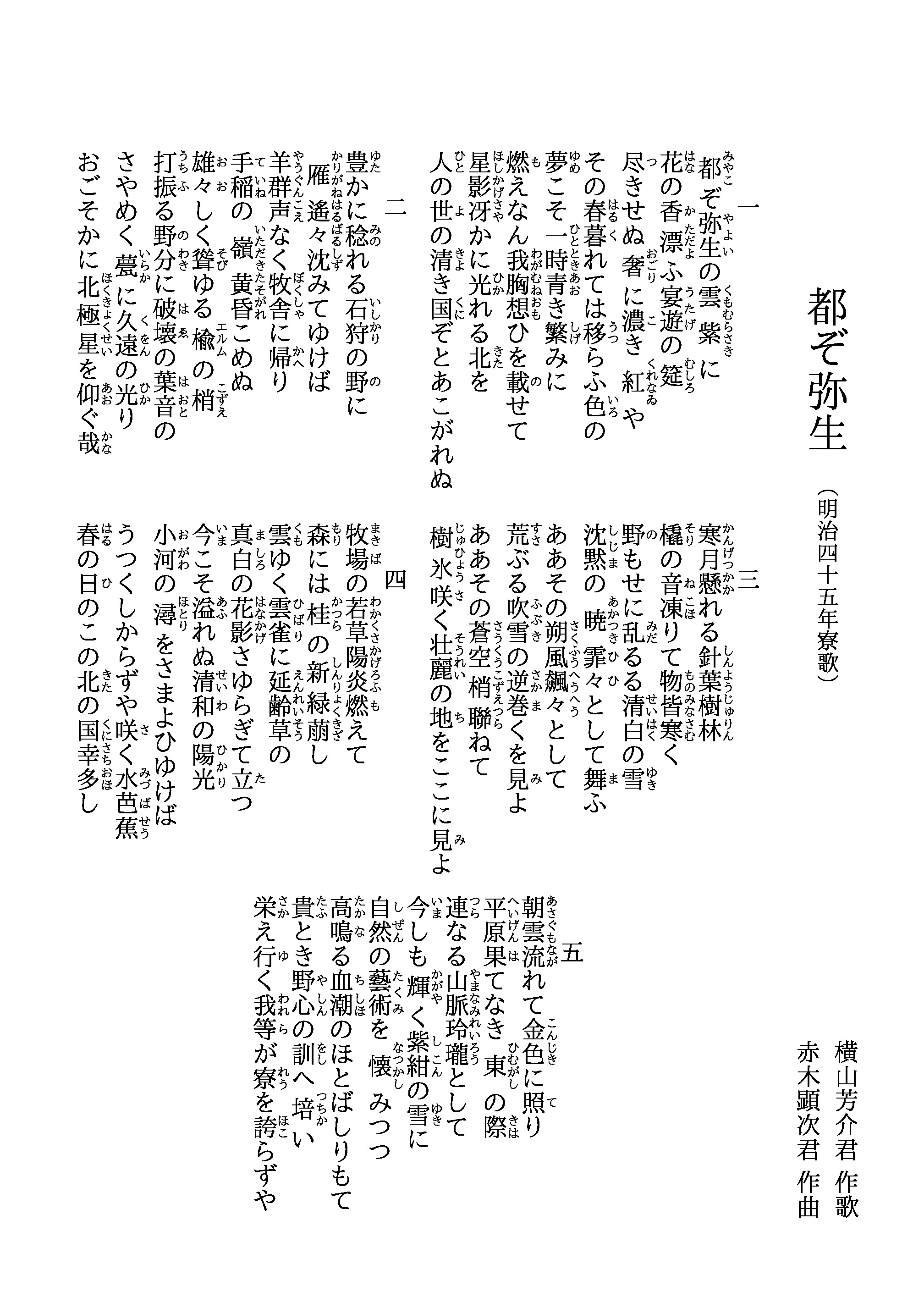 都ぞ弥生_歌詞