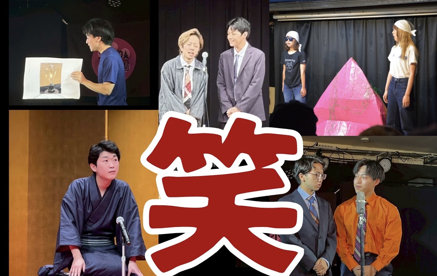 北大落研スペシャルライブ