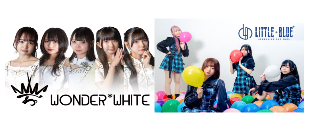WONDER*WHITEがLITTLE*BLUEを連れて北大でライブするよ!