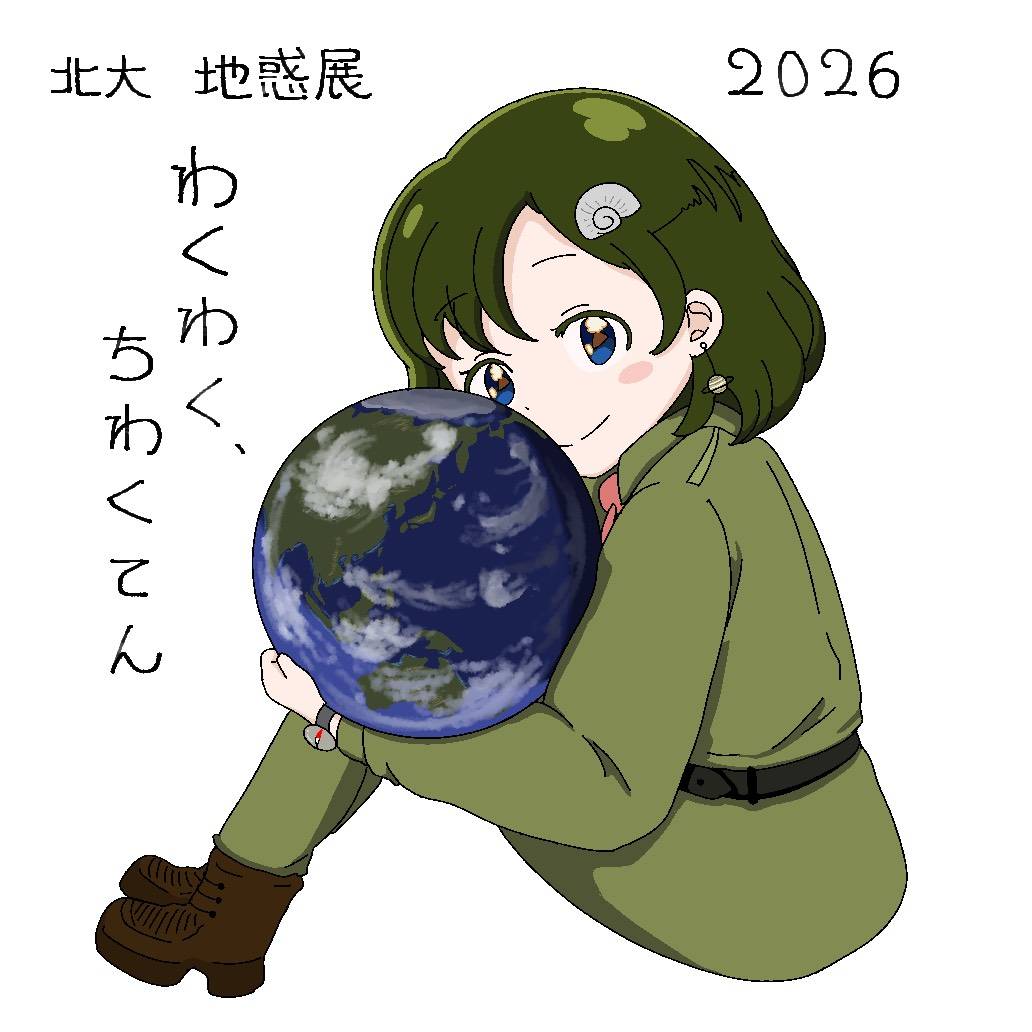 地球惑星科学展