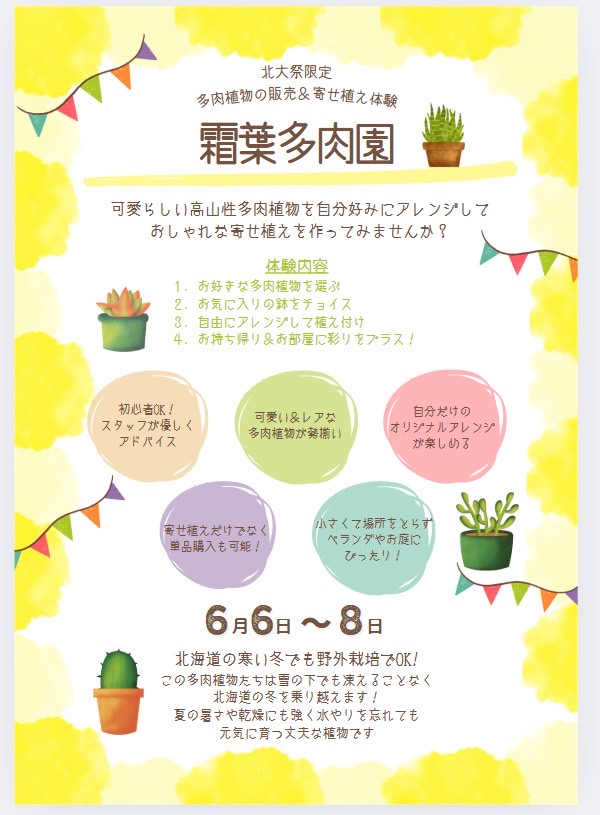 霜葉多肉園