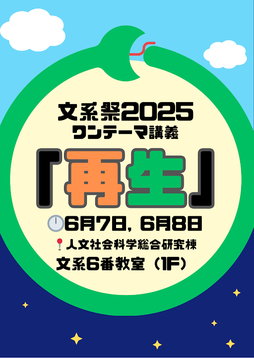 １テーマ講義