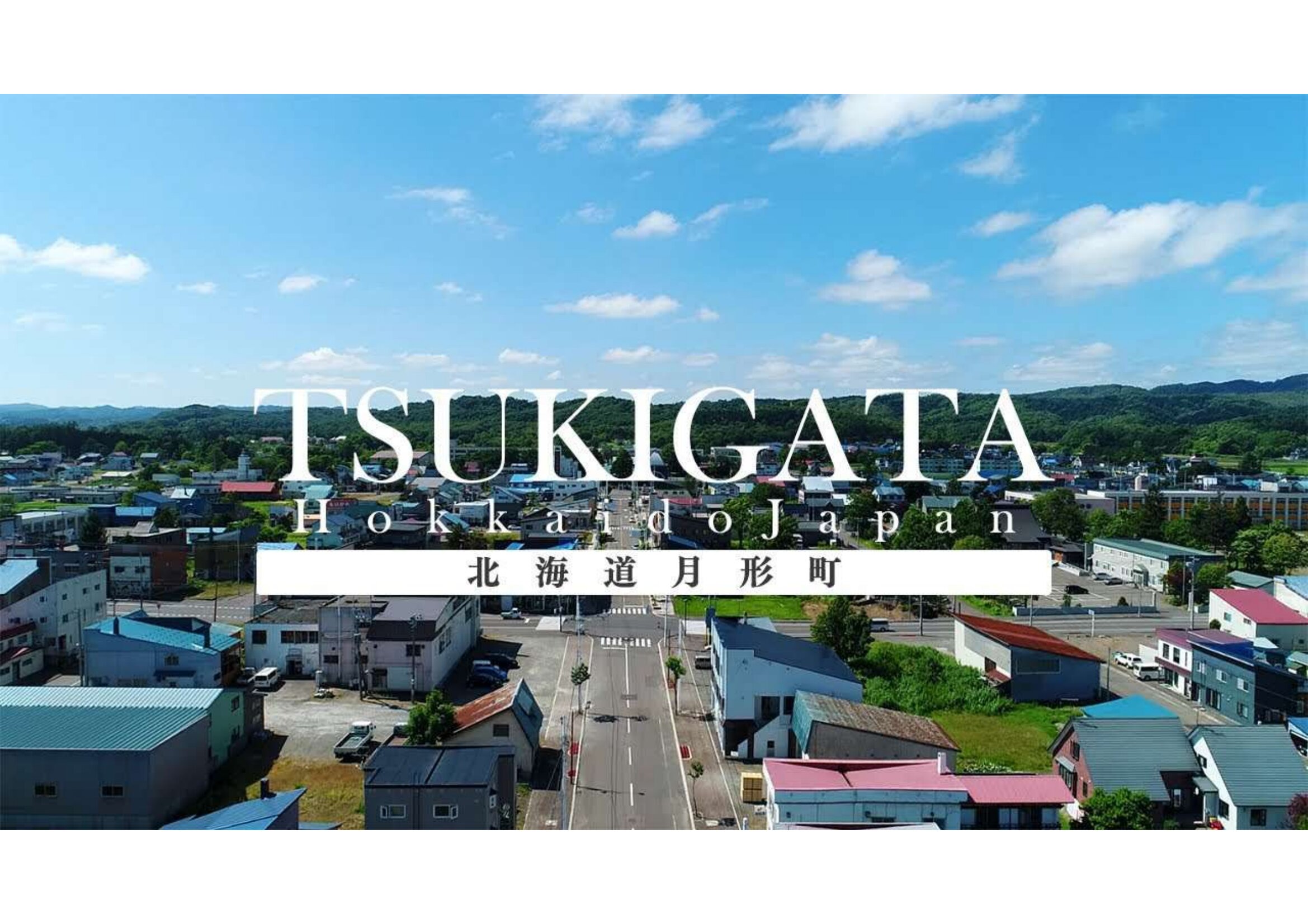 月形町