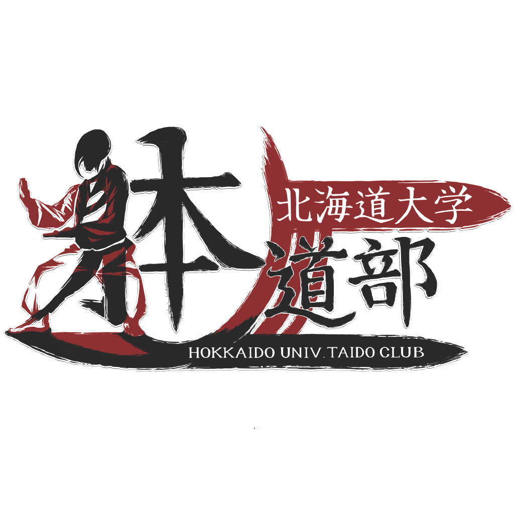 躰道部の画像